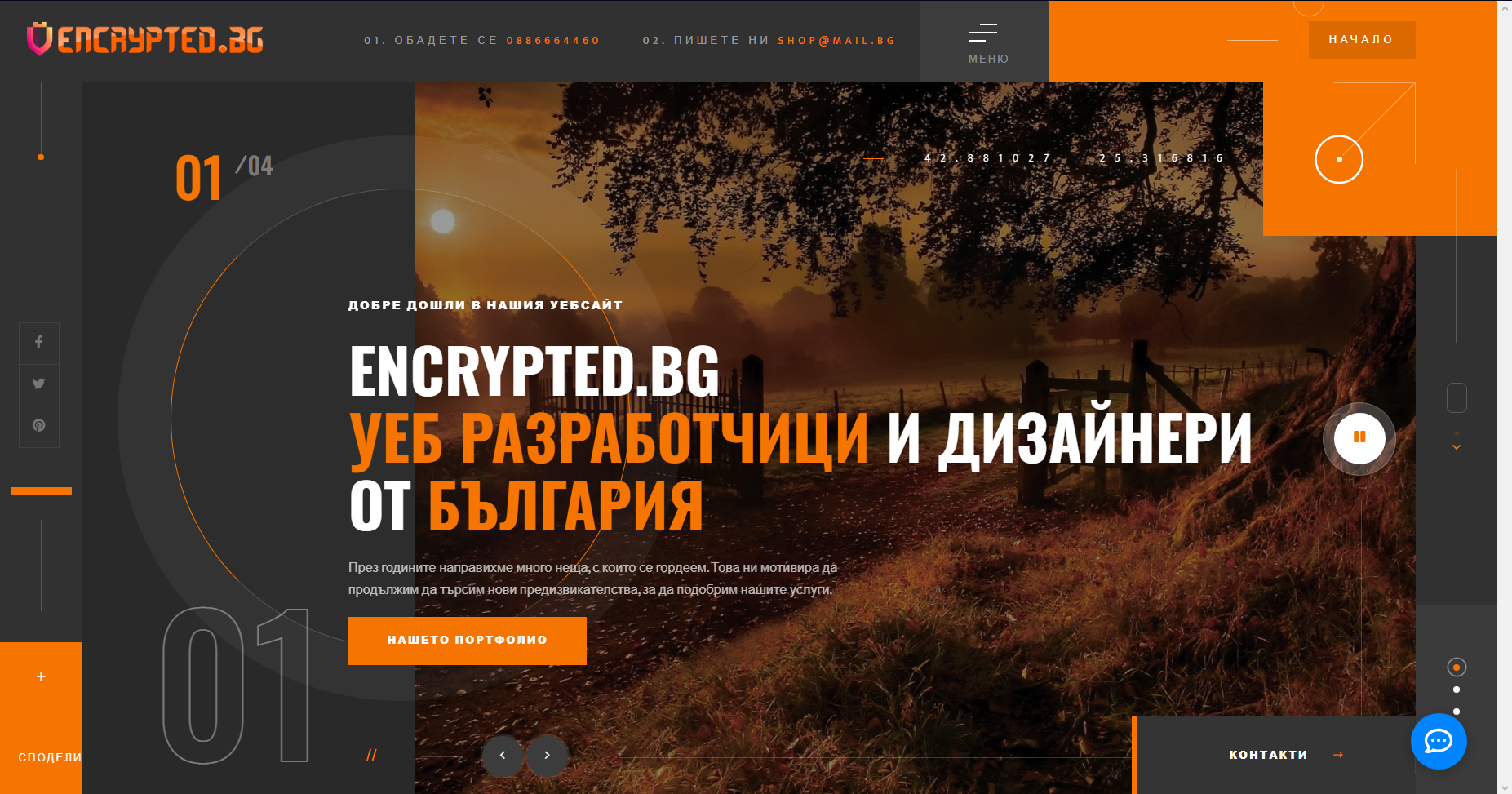 Encrypted.bg - оферта на месеца,Изработка, Дизайн на Уеб сайт, Блог и Онлайн магазин
