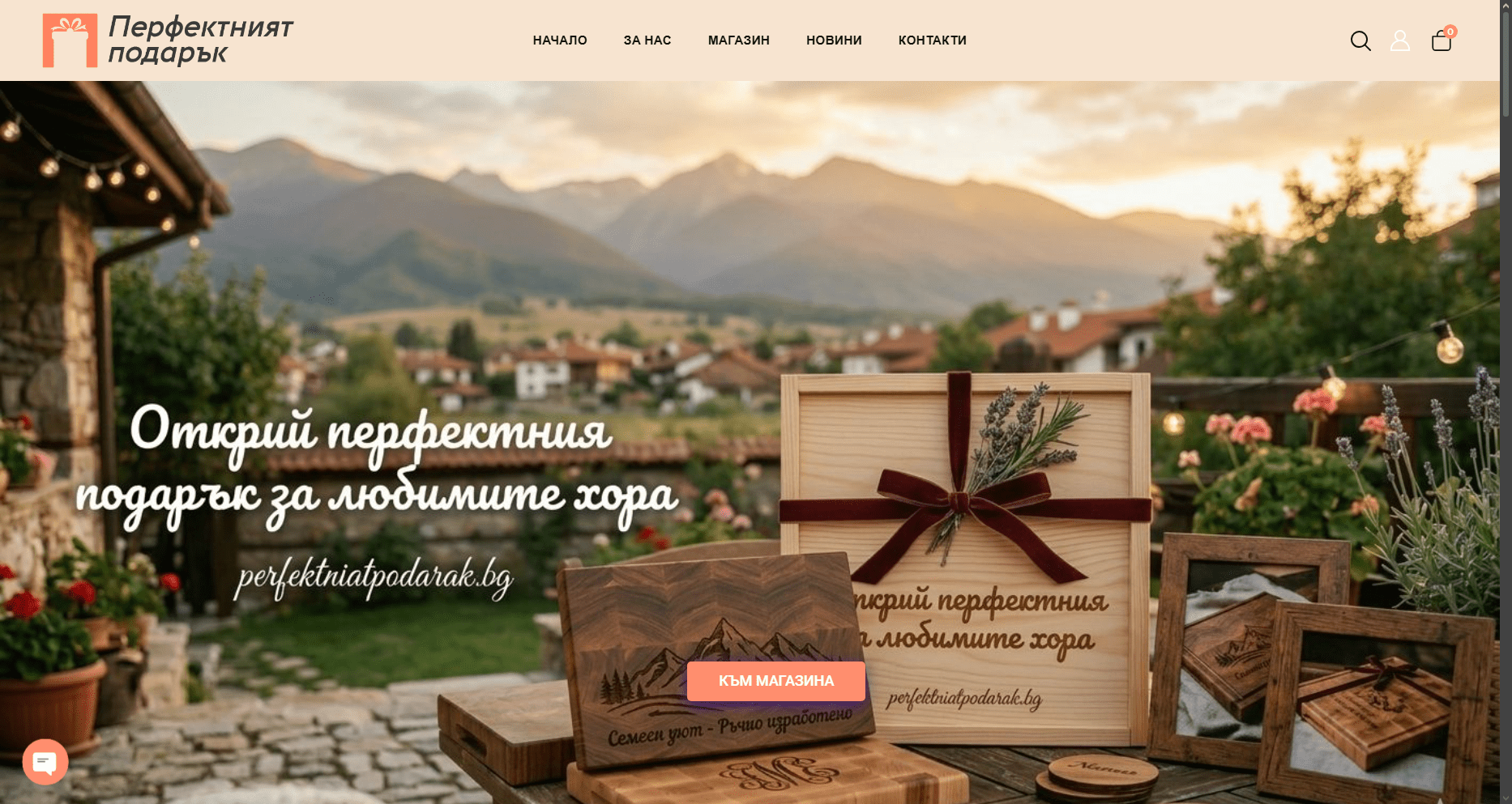 PerfektniatPodarak.bg